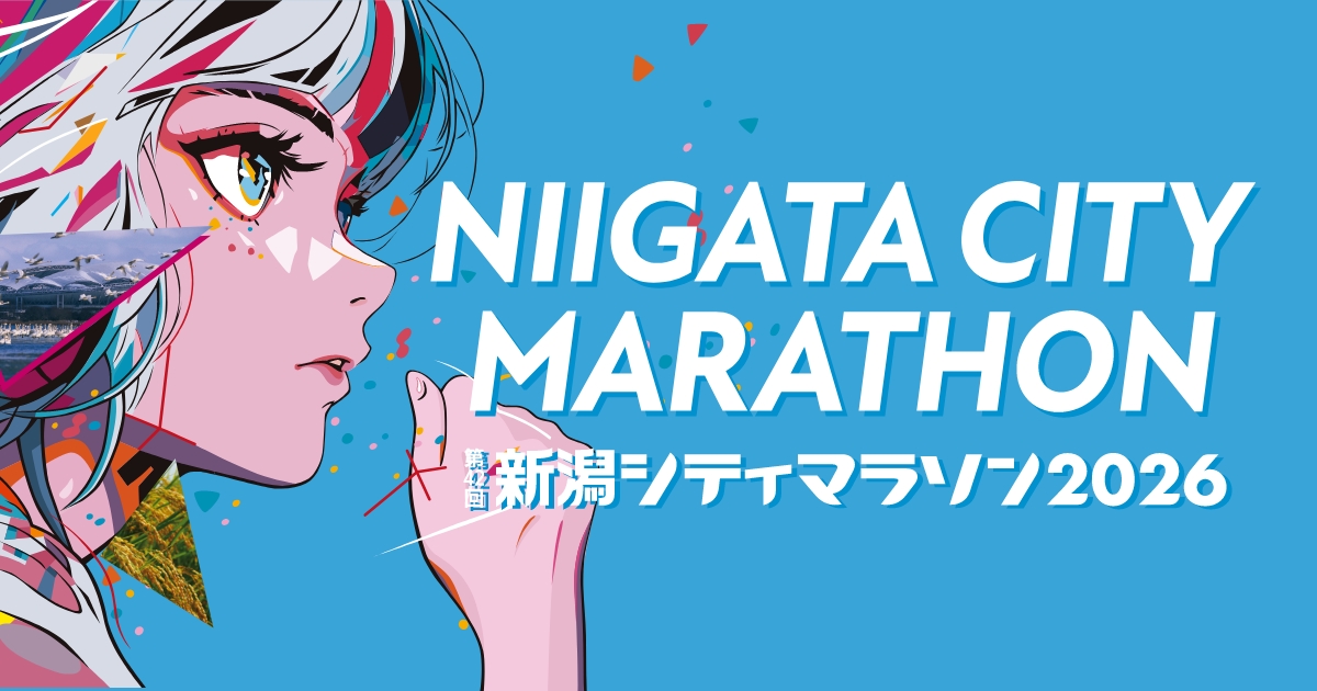 大会情報 – 新潟シティマラソン2026