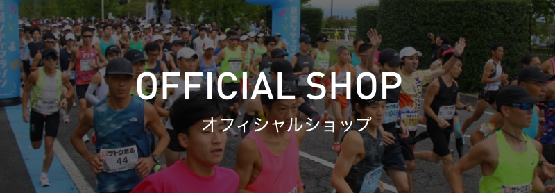 オフィシャルグッズストア
