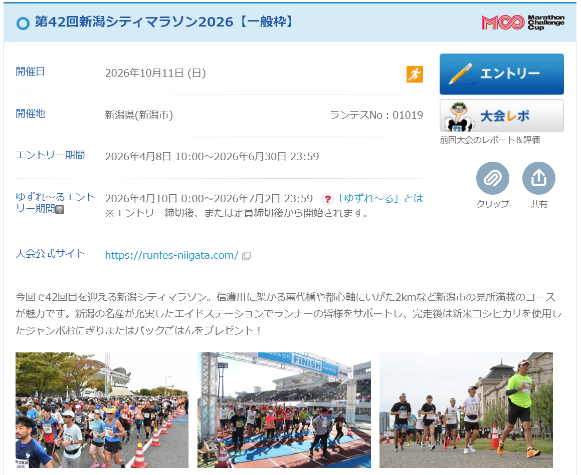 新潟シティマラソン2026 本日（6/30）エントリー締切！ – 新潟シティ